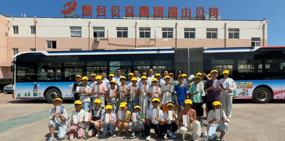 福山區(qū)公司攜手愛上托管開展公交研學活動 解鎖“公交里的大世界”